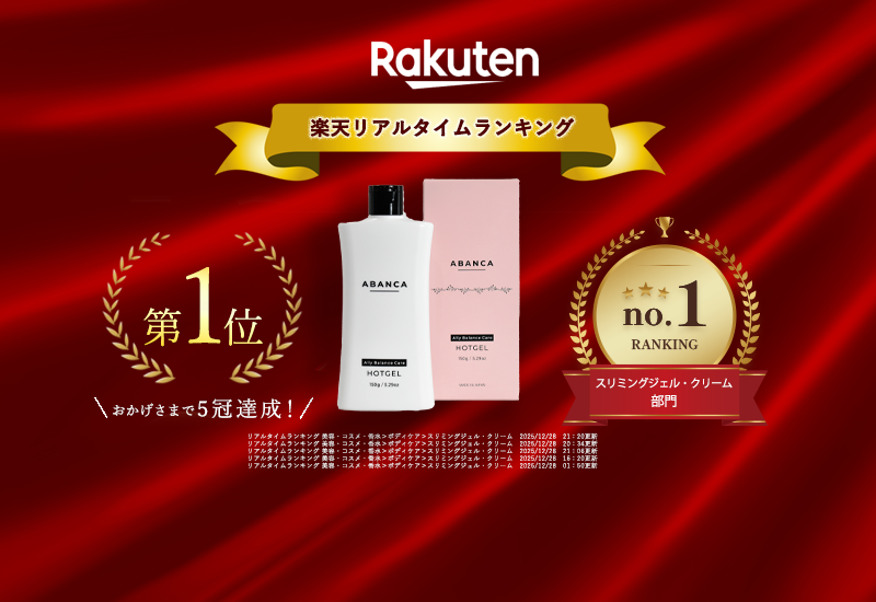 楽天リアルタイムランキング1位